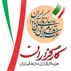 دومین کنگره حزب کارگزاران سازندگی استان فارس برگزار می‌شود